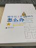 辅导员工作100个怎么办 实拍图