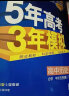 曲一线 高二上高中政治 必修4哲学与文化 人教版 新教材 2024版高中同步5年高考3年模拟五三 实拍图