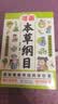 中医书籍全2册 黄帝内经+本草纲目 漫画讲透张嘉铭漫画版黄帝内经漫画版原著中医养生 实拍图