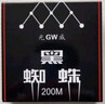 GW光威2.0号200米主线黑蜘蛛鱼线不打卷钓鱼线强拉力钓线竞技线海钓矶竿渔线渔具配件钓鱼用品 实拍图