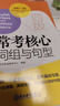 新东方 四级常考核心词组与句型 实拍图
