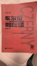 【包邮】【可选】大符头钢琴系列乐谱 韦丹文 大音符 大字版 护眼乐谱 上海教育出版社 小奏鸣曲集 实拍图