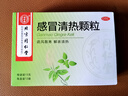 【10盒装】感冒清热颗粒 12g*12袋风寒感冒 头痛发热 咳嗽咽干 实拍图