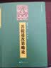 菩提道次第略论/宗喀巴大师经典文丛 实拍图