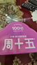 周十五益生菌蜂蜜露孕妇待产包用专利软管开塞蜜露孕产后儿童蜂蜜栓2盒 实拍图