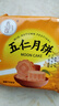 苏式酥皮五仁月饼老式糕点批发广式五仁果仁月饼正宗蛋月烧中秋 广式果仁五仁月饼 80g*5个 实拍图