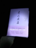 鲁迅选集：杂感Ⅱ（精装典藏版，《旷代的忧伤》作者、鲁迅研究家林贤治，全新导读+点评+释注）创美工厂 实拍图