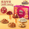 三只松鼠坚果礼盒2402g/盒 零食大礼包开心果松子腰果碧根果 团购送礼 实拍图