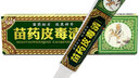 方愈 苗药皮毒清草本软膏草本软膏皮肤外用抑菌 15g/盒 8盒装 实拍图