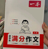 一本中考满分作文100篇 2025版初中生优秀作文素材积累写作技巧万能模板七八九年级精选高分真题范文 实拍图