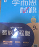 学而思秘籍五年级小学数学思维培养 10级新升级智能教辅【5年级适合9级10级】全国通用一题一讲奥数思维训练提优训练 助力攻克计算 计数 图形 应用 组合等奥数八大问题 实拍图