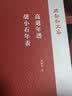 高適年谱  胡小石年表（周勋初文集） 实拍图