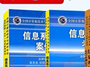 备考2025 2024软考高级信息系统项目管理师 计算机技术与软件专业技术资格（水平）考试指定用书教程第4版+2016-2020年试题分析与解答+论文指导+案例分析指南4本清华大学出版社第四版2024 实拍图