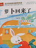 儿童文学注音版(全5册)萝卜回来了+小马过河+和大人一起读+一园青菜成了精+神笔马良 一二三年级小学语文课外必读书目 小学生课外阅读经典 大语文系列 实拍图