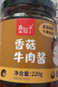 童仙子大颗粒香菇 鲜椒牛肉酱 香菇原味牛肉多 220g鲜椒牛肉酱 实拍图