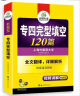 2024专四阅读180篇 华研外语英语专业四级TEM4专4可搭专四真题听力词汇完型语法作文写作 实拍图