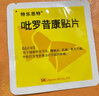 [特乐思特]吡罗昔康贴片 48mg*3贴 10盒装 实拍图