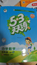 【新华书店】2025版53天天练一二三四五六年级下册上册语文数学英语人教教材同步随堂练习册曲一线5.3同步训练人教版五三天天练5+3 数学 人教版 四年级上册【2025秋】 实拍图