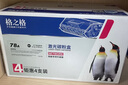 格之格1536dnf硒鼓 278a硒鼓适用佳能4712硒鼓lbp6200d CRG-328硒鼓 惠普1606dn硒鼓 1560 1566 ce278a打印机 实拍图
