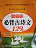 小学生必背古诗词 古诗文129首人教版小学一到六年级必备古诗大全带拼音篇小学生必背古诗词 古诗文129首人教版小学一到六年级古诗大全带拼音篇 实拍图