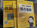 【核心考案速发】徐涛2026考研政治核心考案核心背诵笔记通关优题库核心模拟题集3套卷徐涛黄皮书系列云图出品价保阅读狂欢节 【核心3件套】26徐涛核心考案+优题库+背诵笔记 实拍图