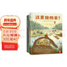 自然科学与生命教育 这是谁的家+藏在森林里的生命（共2册）3-6岁认知启蒙动物百科全书 国外经典精装硬壳儿童书 实拍图