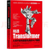 精通Transformer:从零开始构建最先进的NLP模型 未来引领人工智能世界的事Transformer而非ChatGPT 深度学习机器学习自然语言处理书籍 晒单实拍图