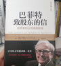 巴菲特致股东的信：投资者和公司高管教程（原书第4版） 实拍图