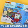 乐乐趣酷玩立体书(套装4册）：城市+汽车王国+机器人+机械家族   实拍图