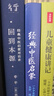 【新华正版】儿童健康讲记 精神健康讲记 经典中医启蒙 李辛中医三部曲 回到本源 四部曲 中医养生保健 儿童保健心理健康教育 阅读狂欢节 【4册】李辛中医四部曲 实拍图