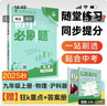 2026初中必刷题 物理九年级上册 沪科版 初三教材同步练习题教辅书 理想树图书 实拍图