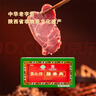 贾永信 西安特产400g腊羊肉中华老字号清真美食卤味开袋即食 实拍图