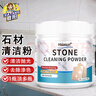 夏阳（XIAYANG）石材清洁粉350g 厨房石英石灶台面瓷砖去污粉抛光大理石清洁剂 实拍图