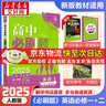 高中必刷题物理必修三必刷题高一上必修一2026高一必刷题必修二2025下学期【科目自选】高中必刷题2025新教材必刷题预备新高一上下课本同步练习册同步教辅必修1必修2必修3人教版同步狂K重点 【必修1 实拍图