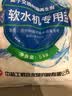 中盐软水盐 软水机用盐通用 离子交换树脂再生剂 净水盐 5kg/袋*2袋装 5KG软水盐*2袋 实拍图