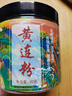 福曦堂 黄连粉 50克*1罐 中药材 黄连粉碎  又名川连 味连原料粉碎 实拍图