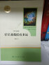 梦天新集星星离我们有多远人教版名著阅读课程化丛书 初中语文教科书配套书目 八年级上册 实拍图