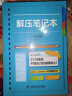 解压笔记本：解压专家、生理学教授传授科学解压术 每天记录五分钟 练就强健身心 实拍图