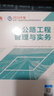 备考2026年】建工社一建教材 一级建造师2025教材建工社 视频网课优路教育网络课程课件章节必刷题习题集历年真题模拟试卷建筑市政机电公路水利考试用书真题库 【公路一科】官方教材+新真题+视频/题库 实拍图