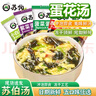 苏伯速食汤芙蓉鲜蔬汤速溶蔬菜汤紫菜蛋花汤冲泡即食西红柿鸡蛋汤 紫菜蛋花汤6g/包 50包 实拍图