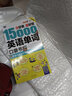 【官方正版】15000英语单词口袋书 常用英语词汇速记大全 初高中日常快速记忆思维导图零基础初学英语单词记背神器自学英文书籍入门自学3500词 实拍图