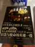 不死者之王系列：OVERLORD.3 王国好汉 奇幻 网游 冒险 轻小说 骨傲天传说 同名番剧播放量过亿  日本2017年度“这本轻小说真厉害！”榜单冠军 实拍图