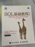 SQL基础教程 第2版(图灵出品) 实拍图