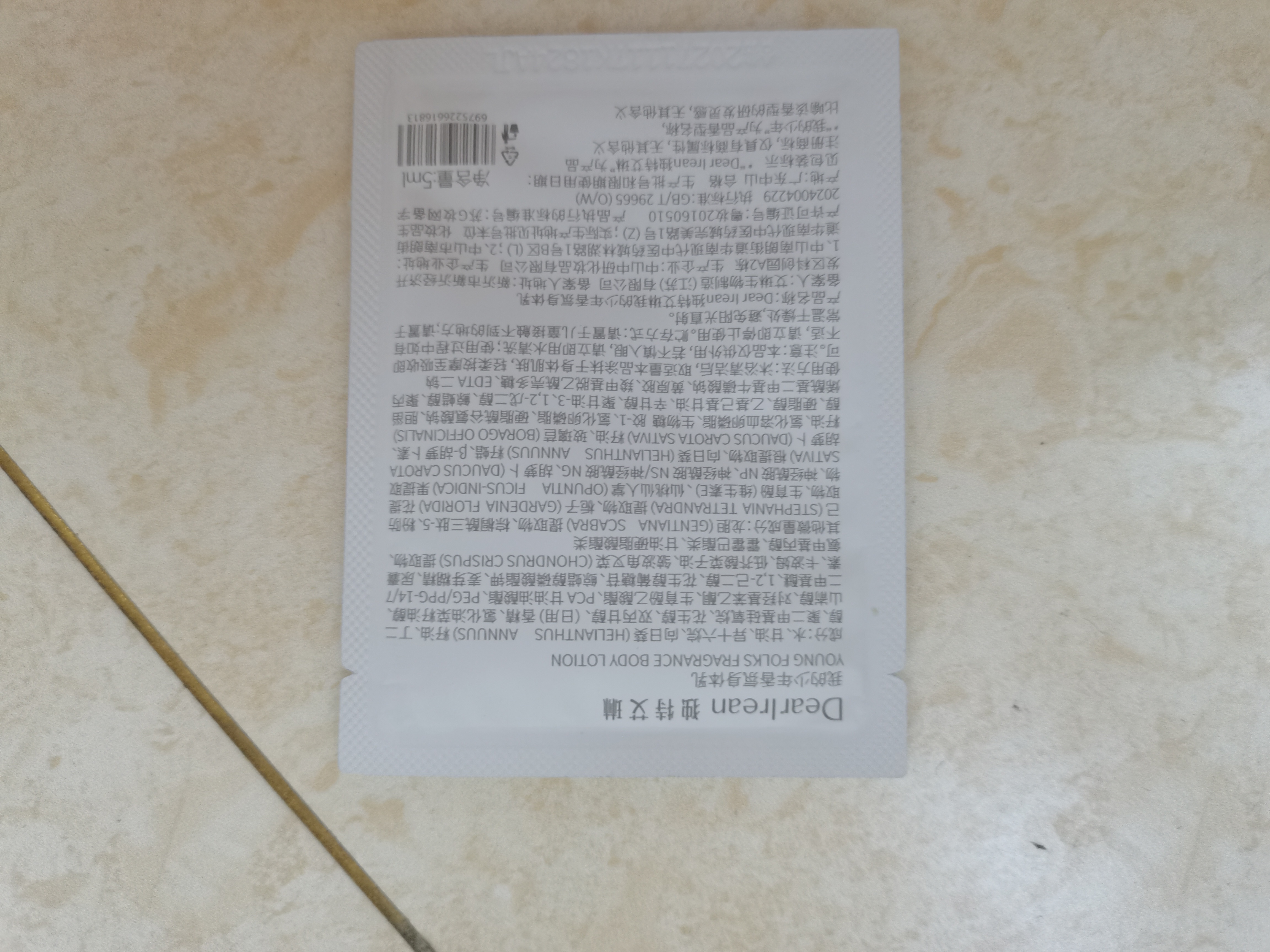 独特艾琳（Dear lrean）沐浴露身体乳护手霜赠品中小样试用复购有惊喜（联系客服领取） 身体乳5ml（香型随机） 实拍图