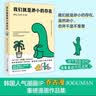 我们就是渺小的存在（韩国人气漫画IP 乔古漫JOGUMAN重磅漫画作品集。献给每一个穿梭于那些渺小日常里的你） 实拍图