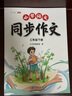 斗半匠 同步作文仿写三年级下册 小学三年级同步作文扩句法写作文五感法写作范文小学生满分作文书写作素材 实拍图