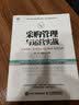采购管理与运营实战 成本控制 采购谈判 品质管理 管理运营 实拍图