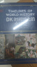 【自营】DK时间线上的全球史 全家共读的家庭藏书 1500个历史事件 1000幅精美文物图片 浓缩400万年历史 英国DK公司出品 中信出版社 实拍图