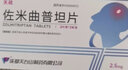 [天疏]佐米曲普坦片 2.5mg*4片 3盒装 26年7月过期 实拍图