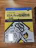 IDA Pro权威指南（第2版）(图灵出品) 实拍图